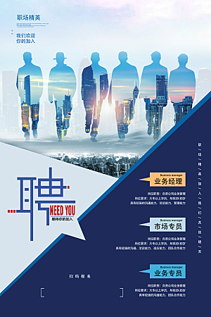 招聘宣传海报展板设计