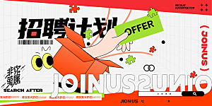 招聘宣传海报展板设计