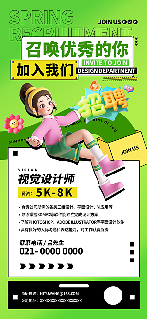 招聘宣传海报展板设计