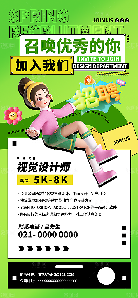 招聘宣传海报展板设计
