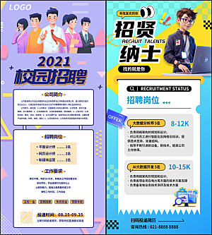 招聘宣传海报展板设计