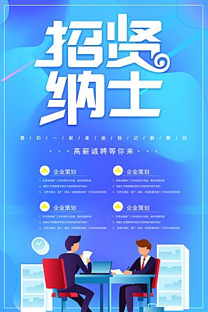 招聘宣传海报展板设计