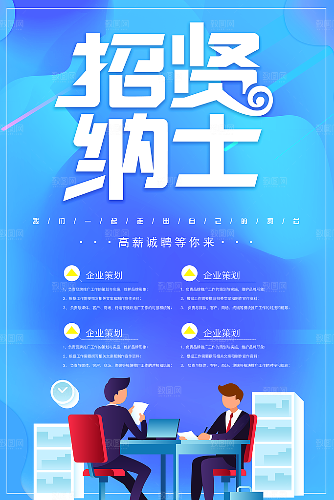 招聘宣传海报展板设计