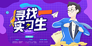 招聘宣传海报展板设计