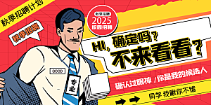 招聘宣传海报展板设计