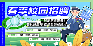 招聘宣传海报展板设计