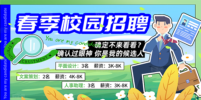 招聘宣传海报展板设计