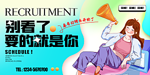 招聘宣传海报展板设计