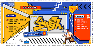 招聘宣传海报展板设计