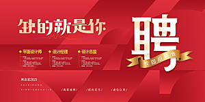 招聘宣传海报展板设计素材