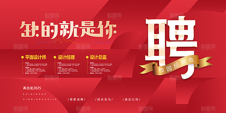 招聘宣传海报展板设计素材