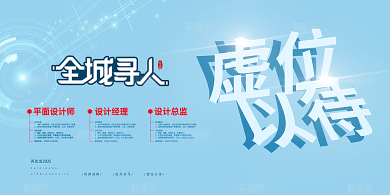 招聘宣传海报展板设计素材