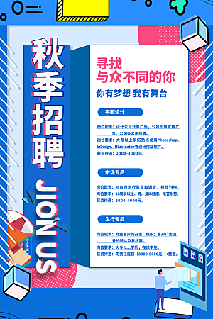 招聘宣传海报展板设计素材