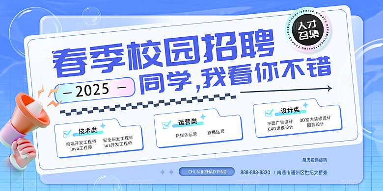 招聘宣传海报展板设计素材
