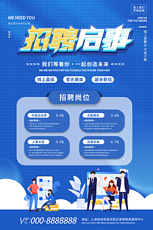 招聘宣传海报展板设计素材