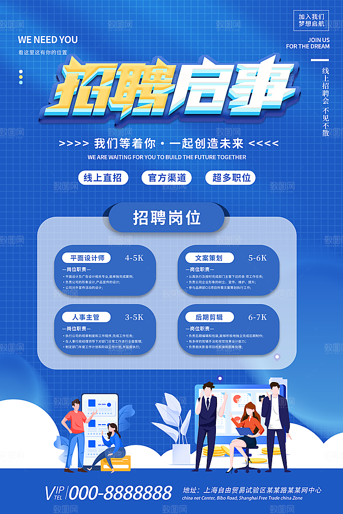 招聘宣传海报展板设计素材