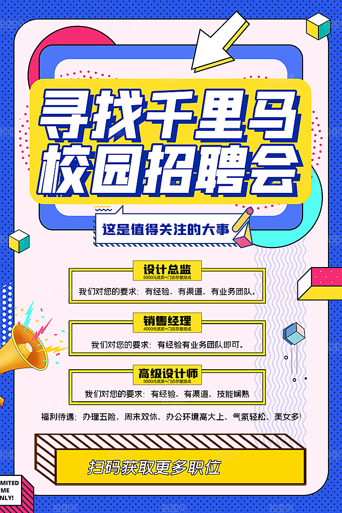 招聘宣传海报展板设计素材