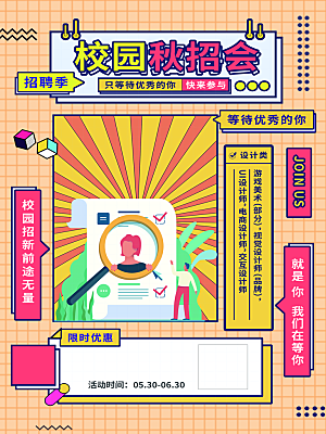 招聘宣传海报展板设计素材