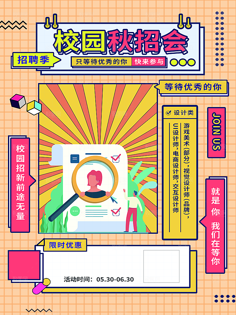 招聘宣传海报展板设计素材