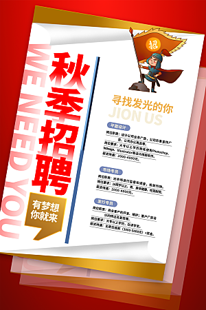 招聘宣传海报展板设计素材