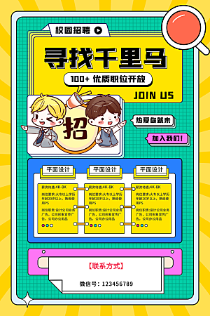 招聘宣传海报展板设计素材