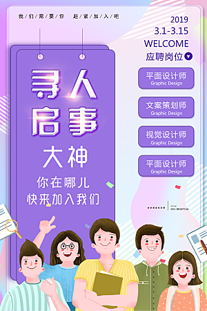 招聘宣传海报展板设计
