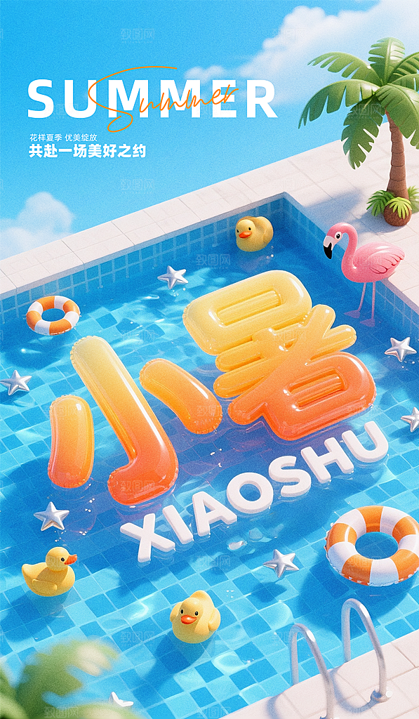 二十四节气小暑海报