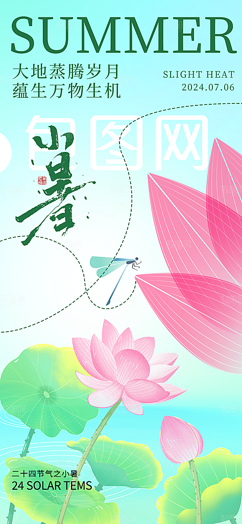 二十四节气小暑海报