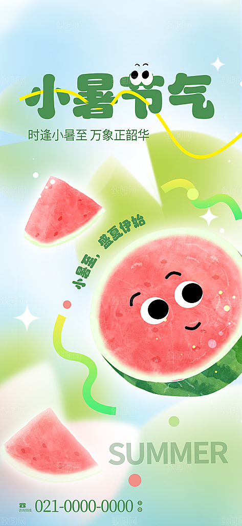 小暑二十四节气海报