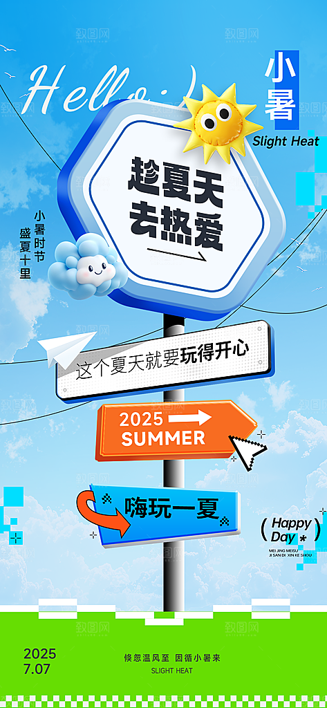 小暑二十四节气海报