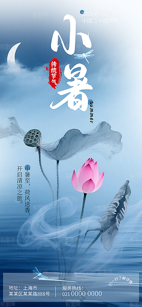 二十四节气小暑海报