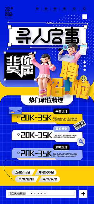 招聘宣传海报展板设计