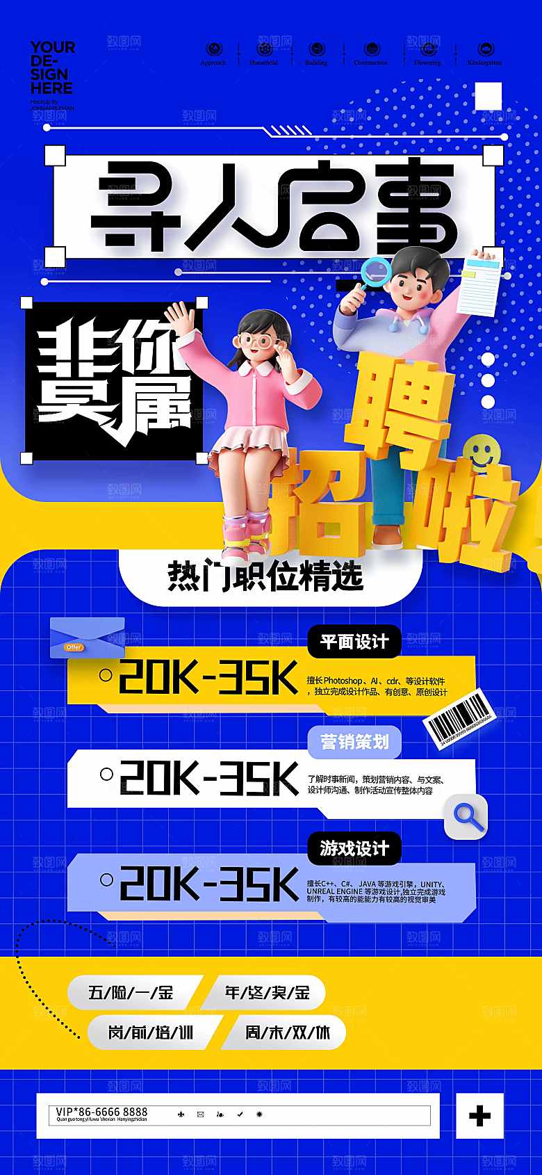 招聘宣传海报展板设计