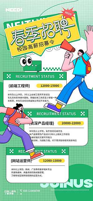 招聘宣传海报展板设计