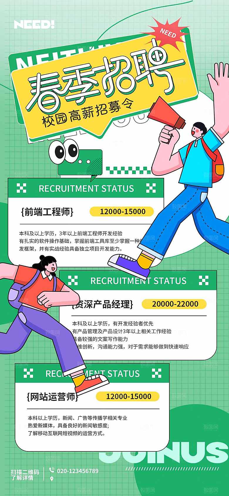 招聘宣传海报展板设计
