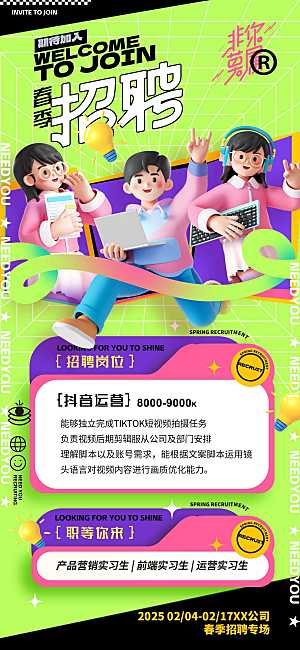 招聘宣传海报展板设计