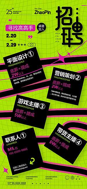 招聘宣传海报展板设计