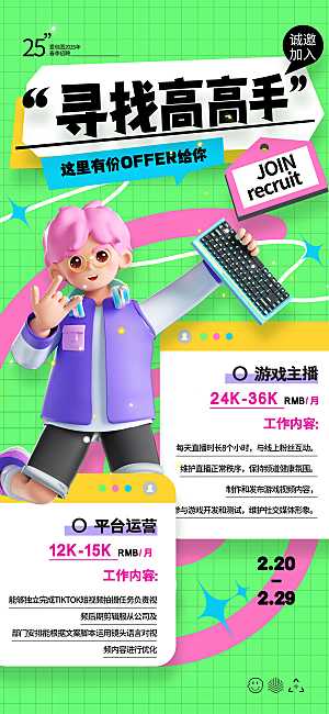招聘宣传海报展板设计