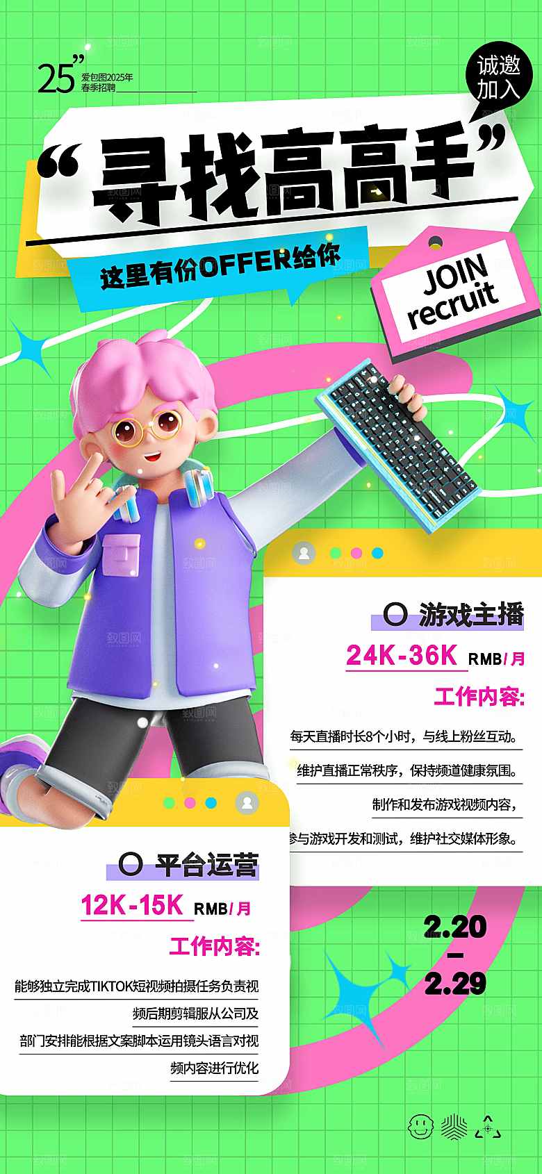 招聘宣传海报展板设计