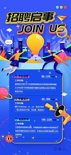 招聘宣传海报展板设计