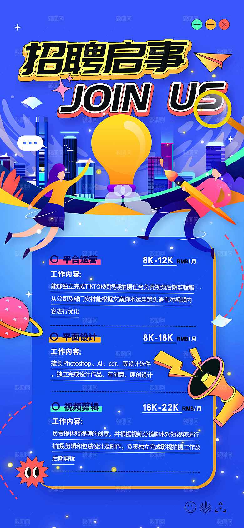 招聘宣传海报展板设计