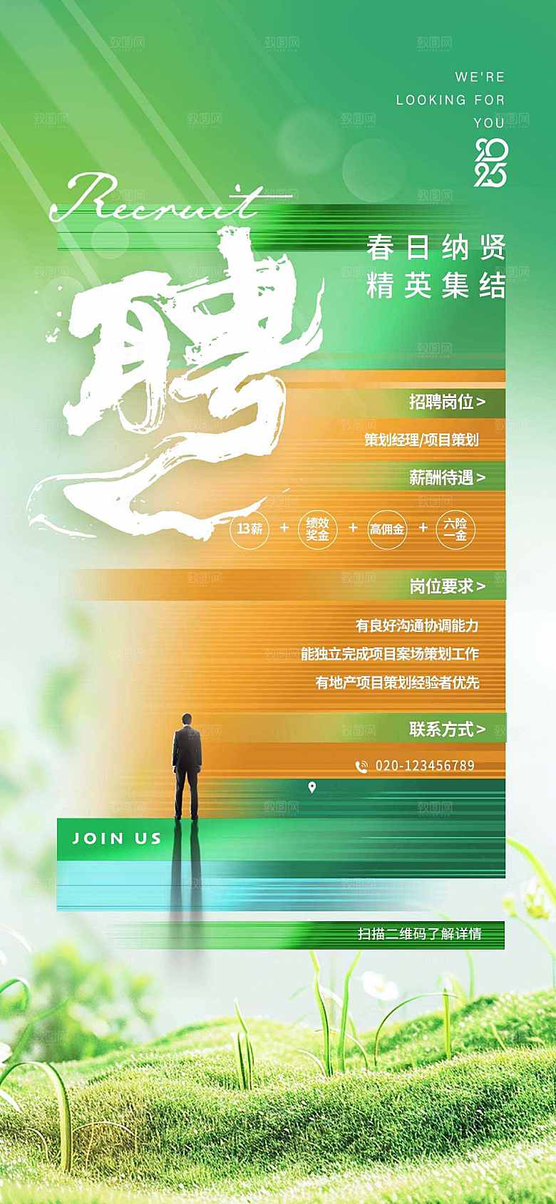 招聘宣传海报展板设计