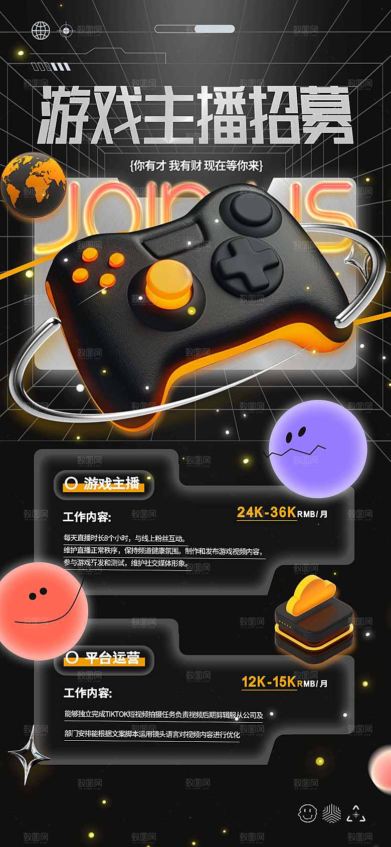 招聘宣传海报展板设计