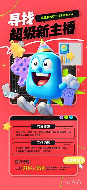 招聘宣传海报展板设计