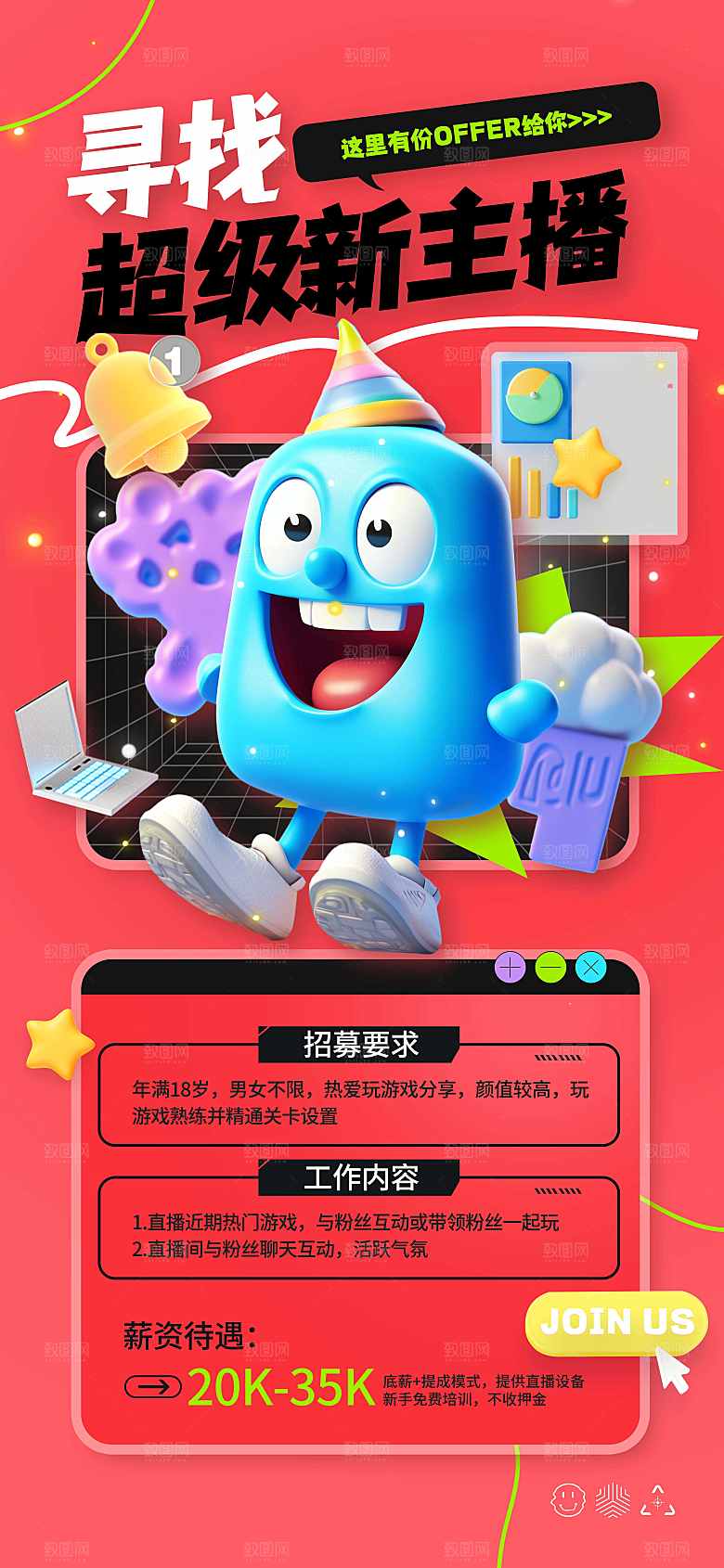 招聘宣传海报展板设计
