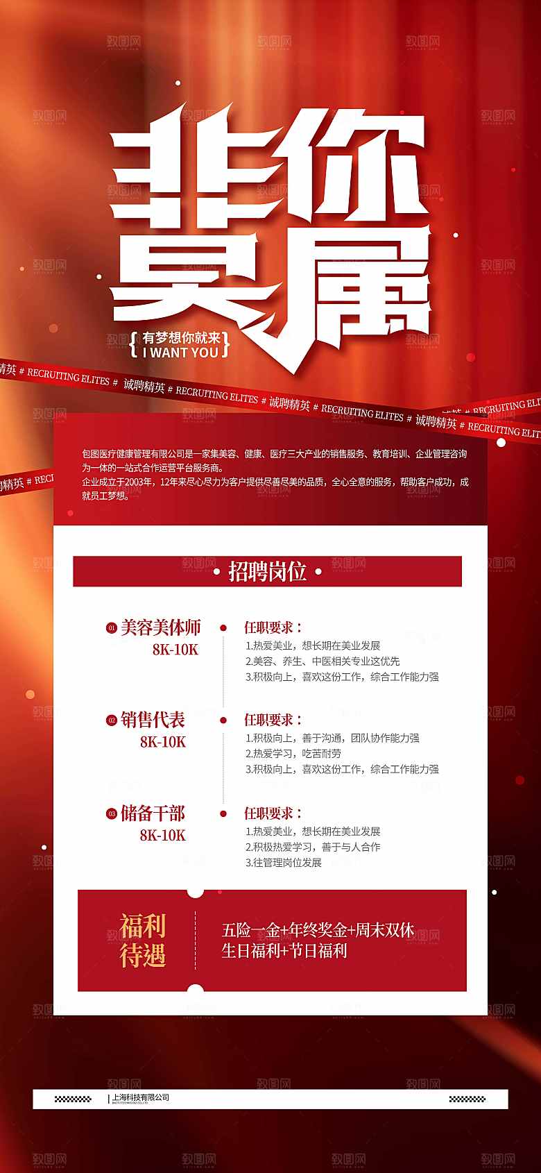 招聘宣传海报展板设计