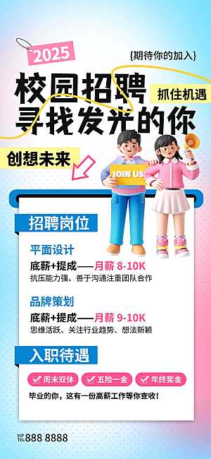 招聘宣传海报展板设计
