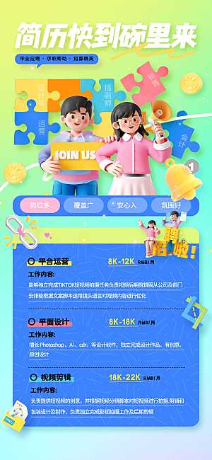 招聘宣传海报展板设计