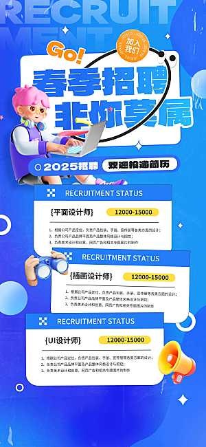 招聘宣传海报展板设计