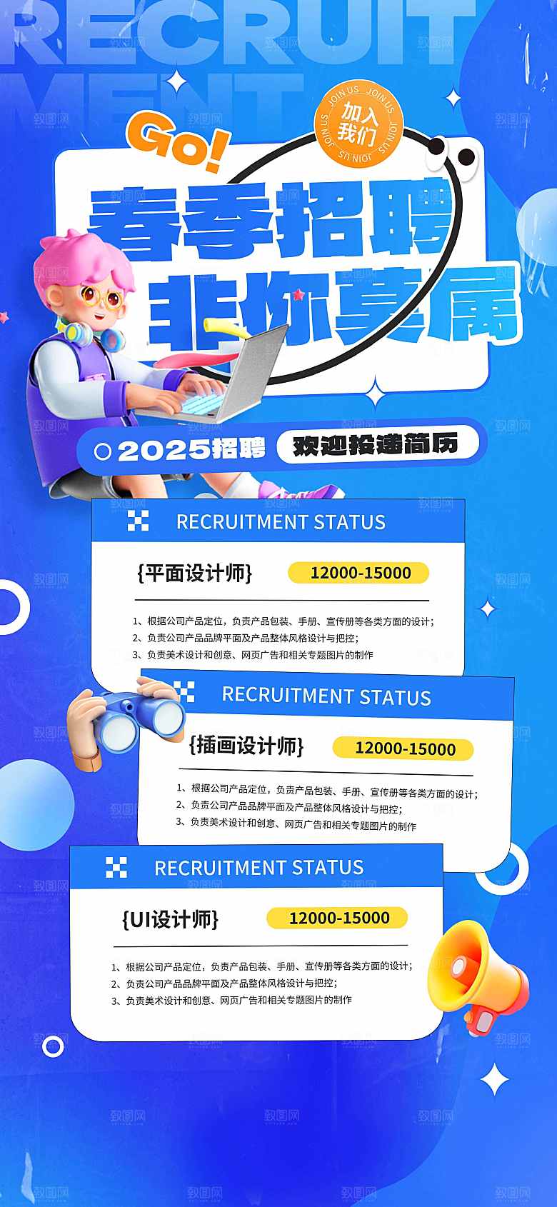 招聘宣传海报展板设计